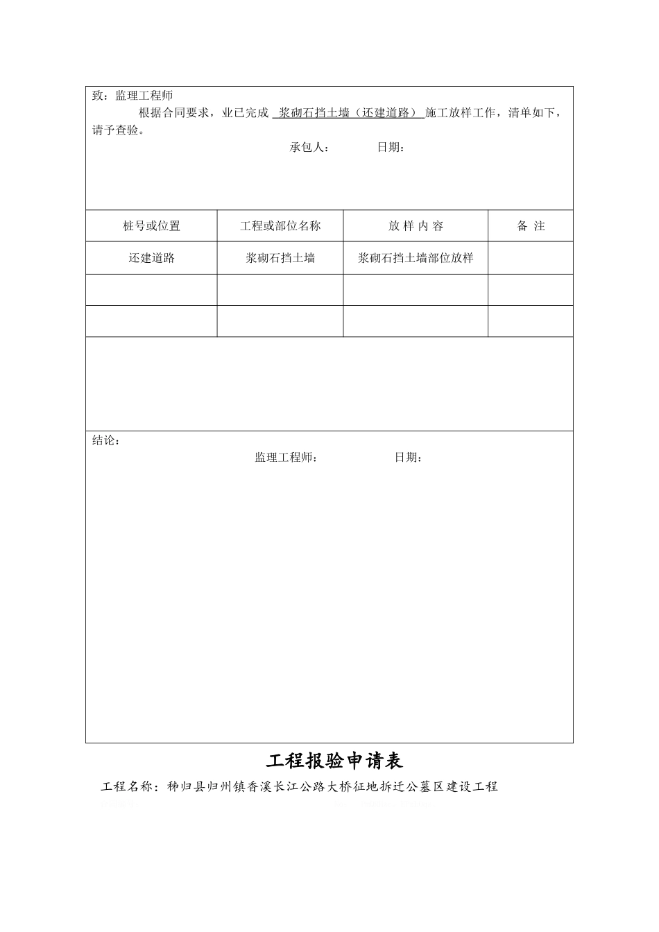 工序报验、记录_第2页