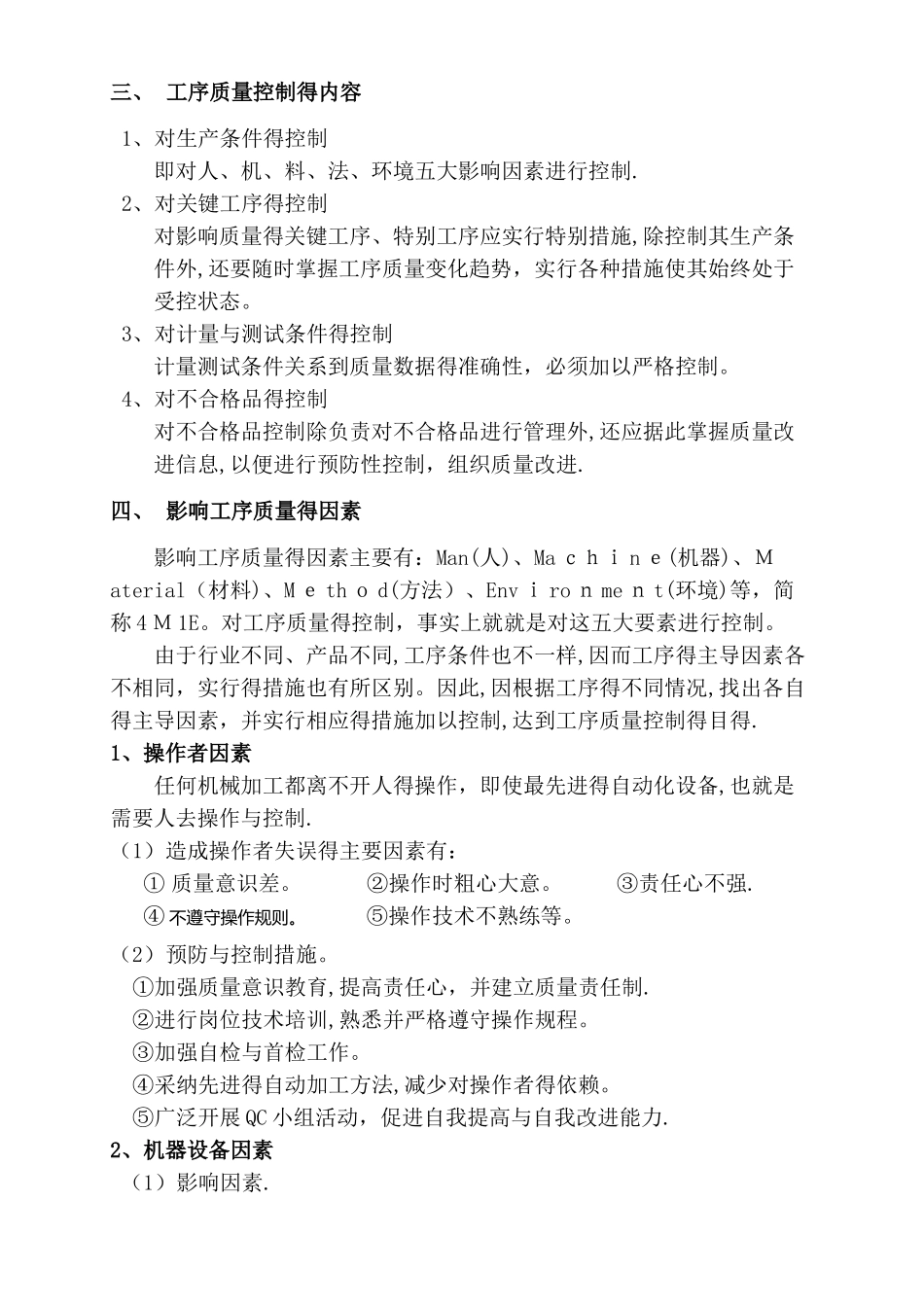 工序质量控制_第2页