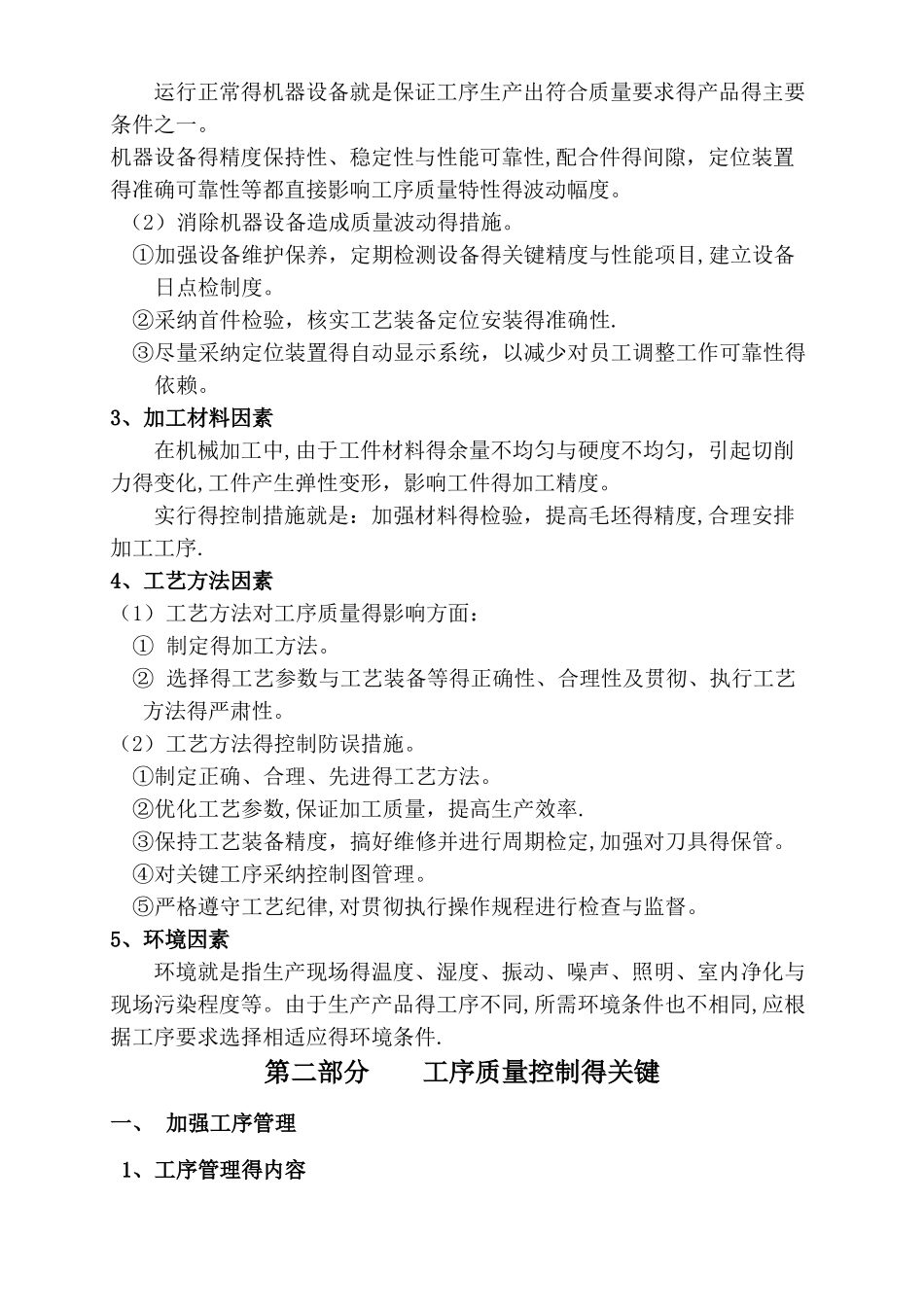 工序质量控制_第3页