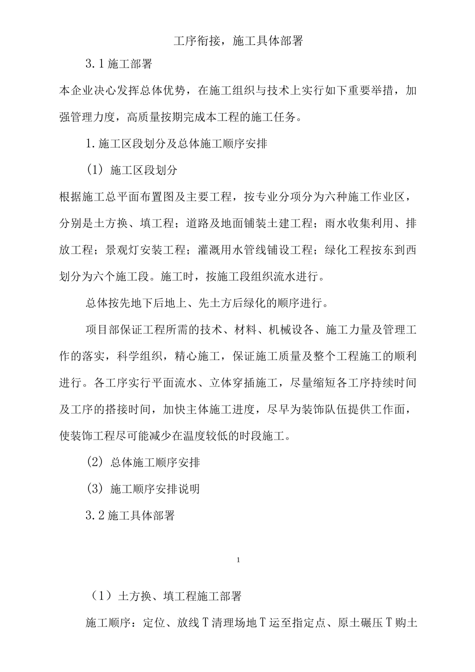 工序衔接-施工具体部署2_第1页