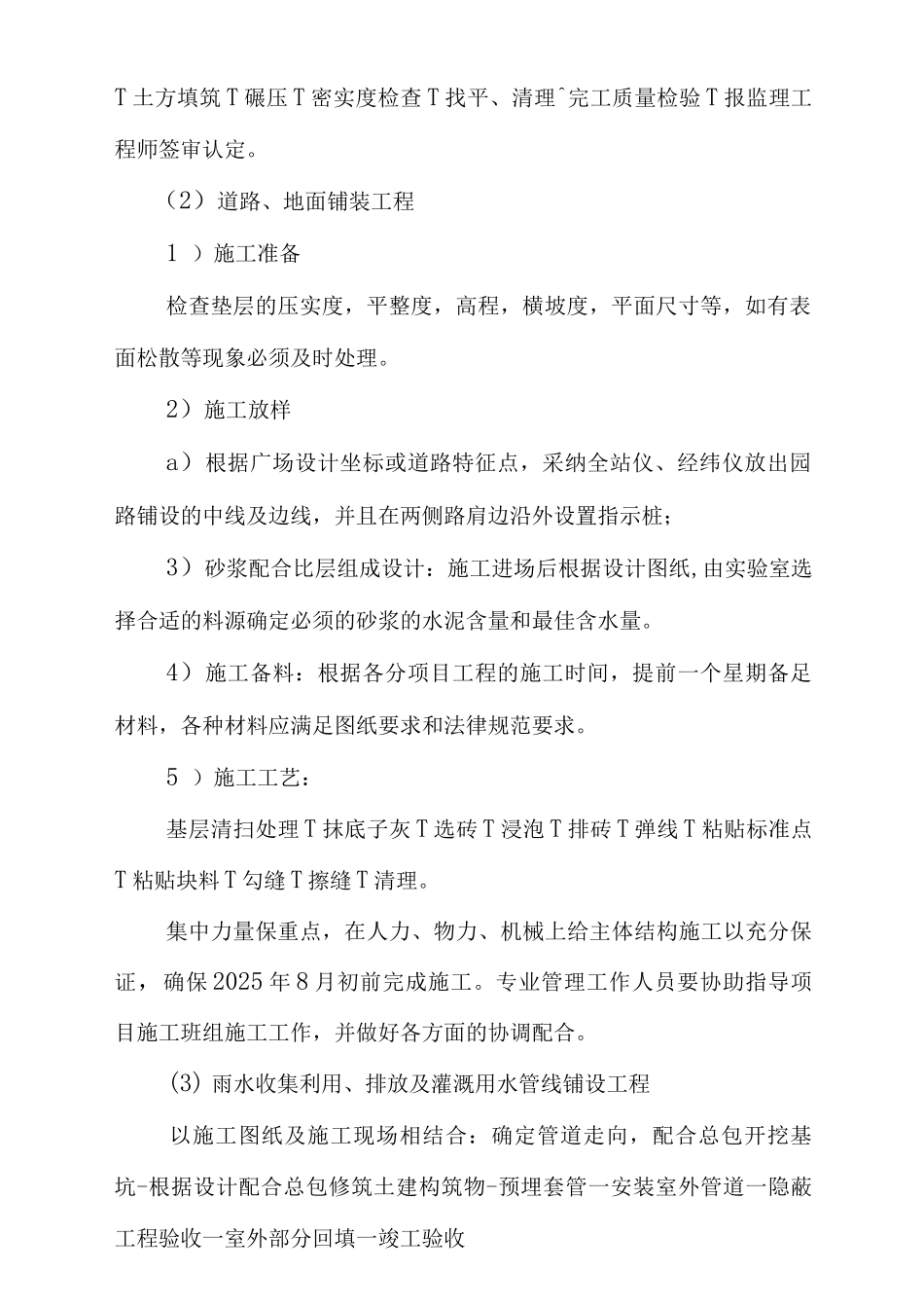 工序衔接-施工具体部署2_第2页