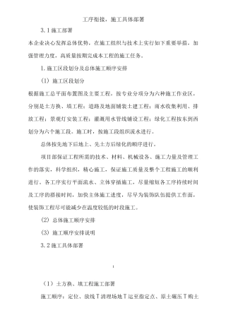 工序衔接-施工具体部署2
