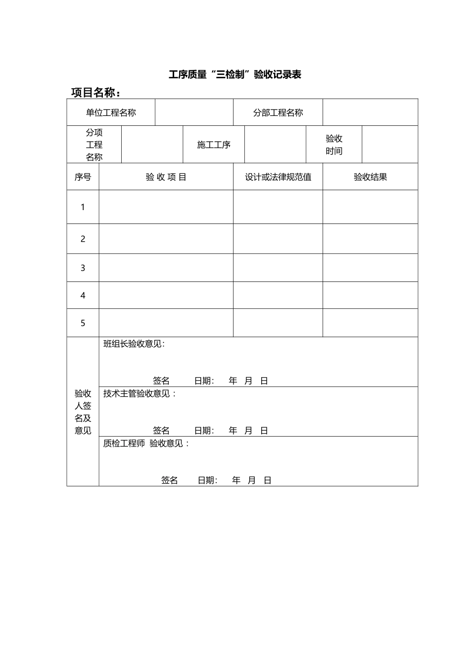 工序质量三检制表_第3页