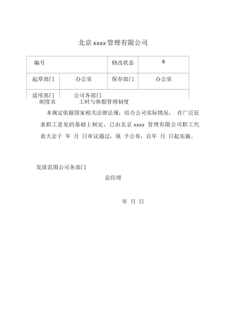 工时与休假管理制度