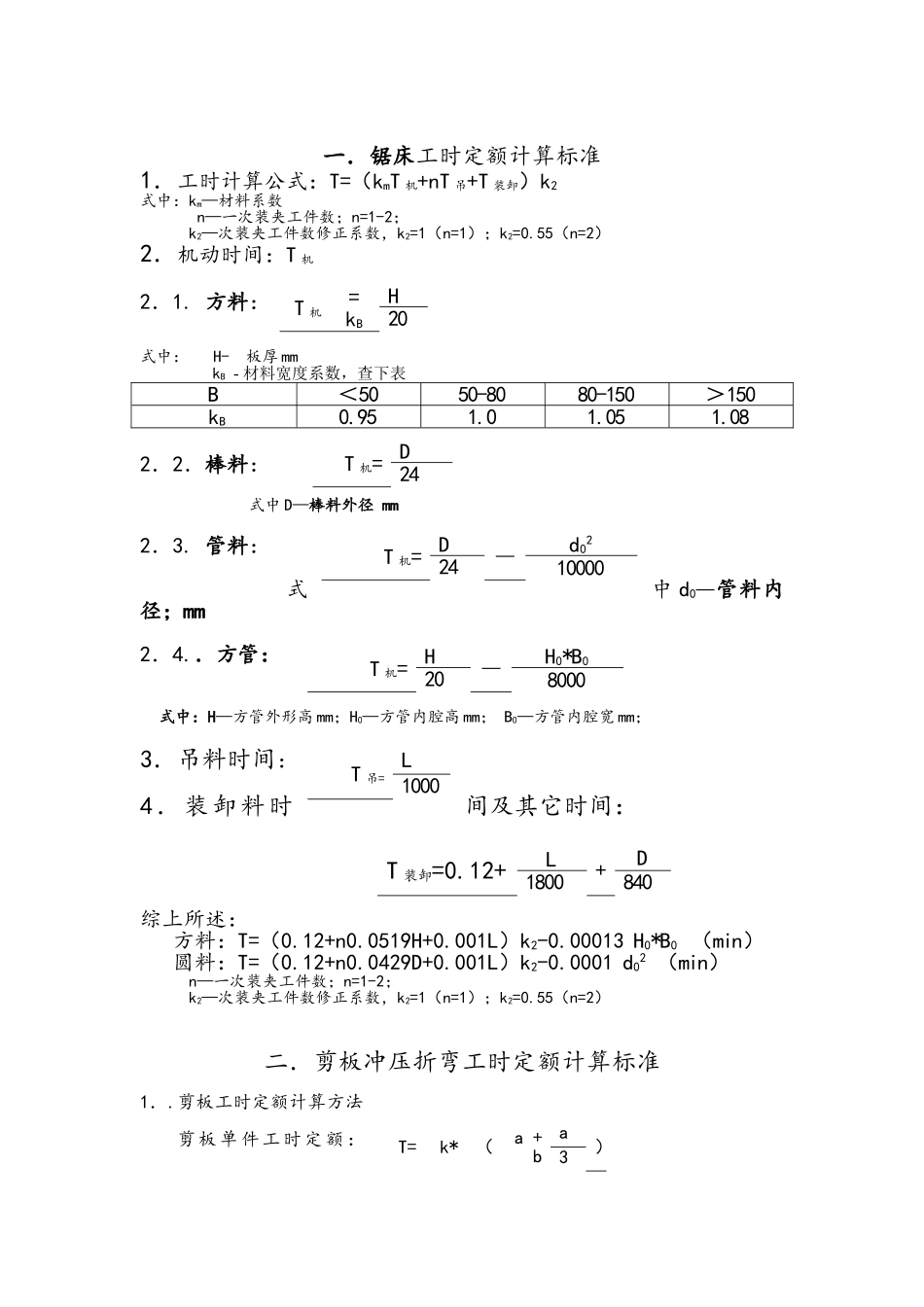 工时定额计算标准_第2页