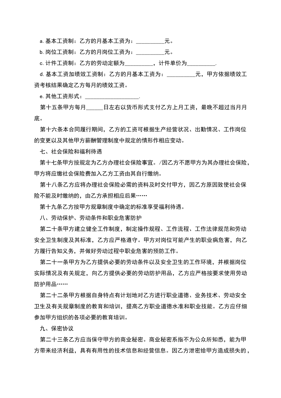 工时制度岗位劳动合同书_第3页