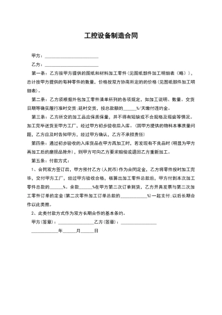 工控设备制造合同