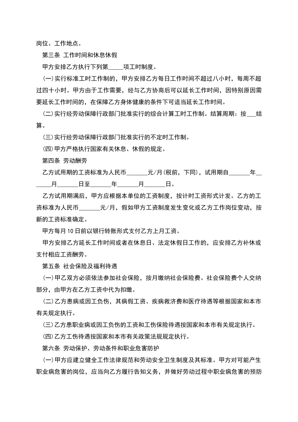 工时工作制劳动合同_第2页