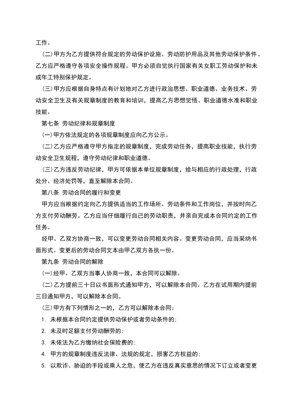 工时工作制劳动合同_第3页