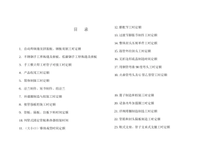 工时定额铆焊车间工作细则