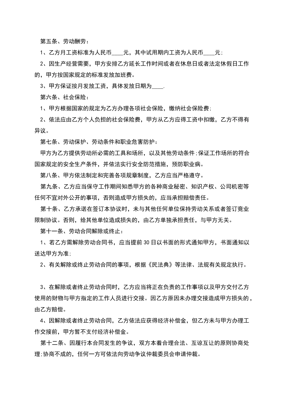 工时制员工劳动合同_第2页