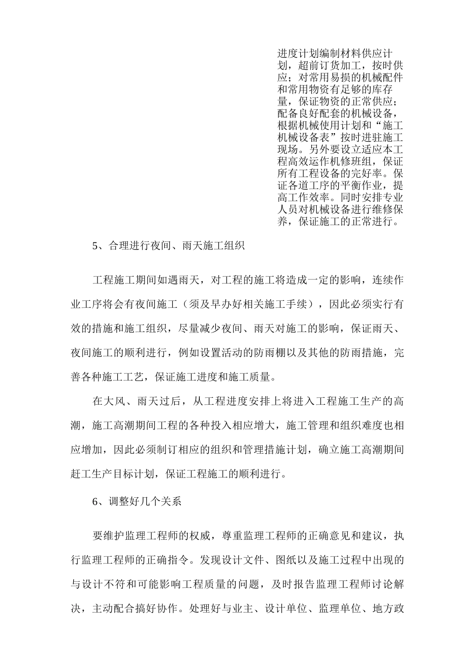 工期、质量保证措施_第2页