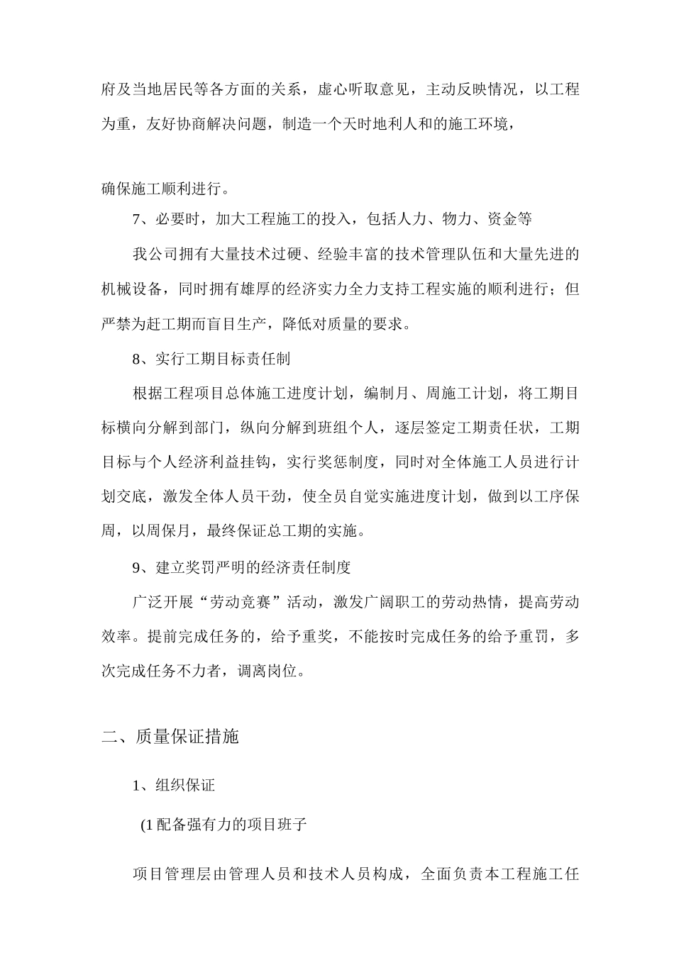 工期、质量保证措施_第3页