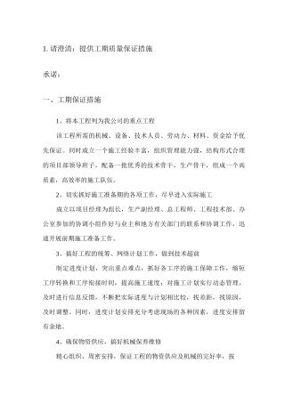 工期、质量保证措施