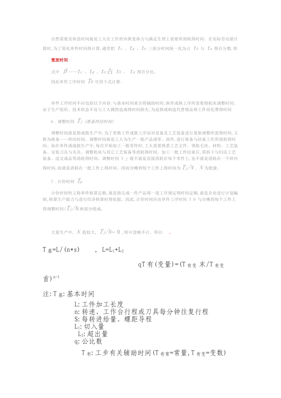工时定额计算公式_第2页