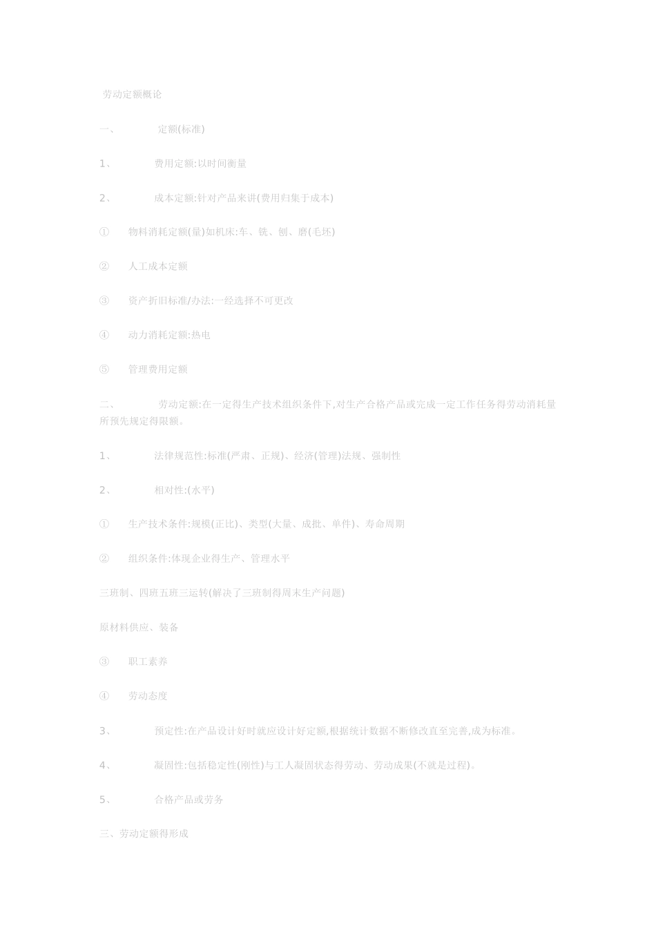 工时定额计算公式_第3页