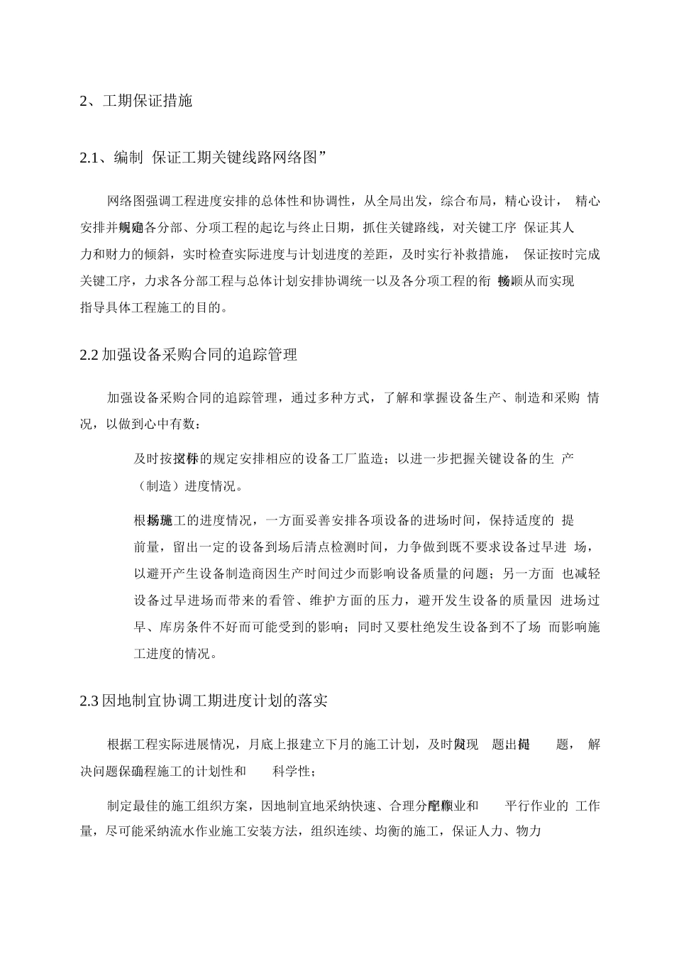 工期保证体系及保证措施9_第3页