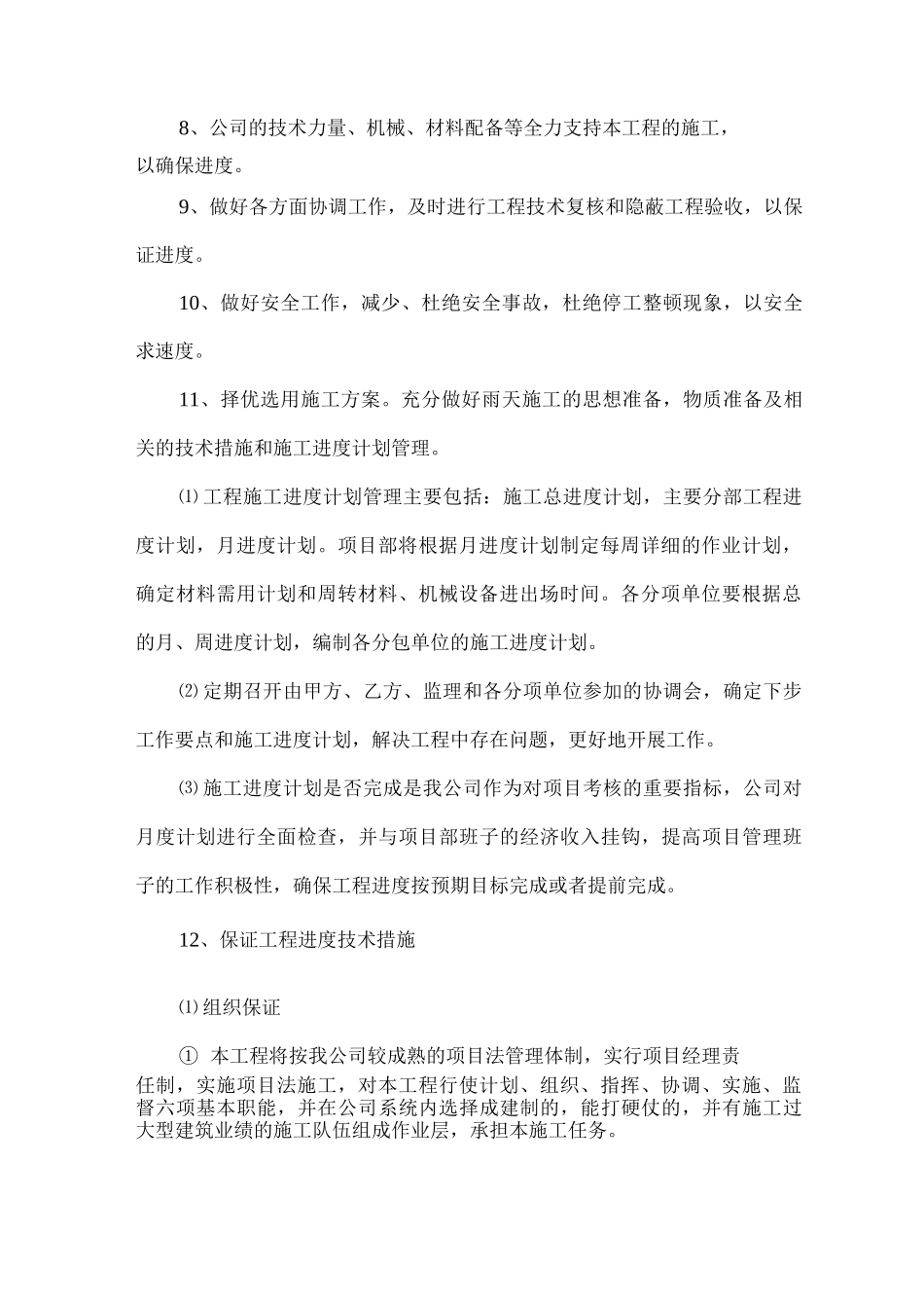 工期、进度保证措施_第2页