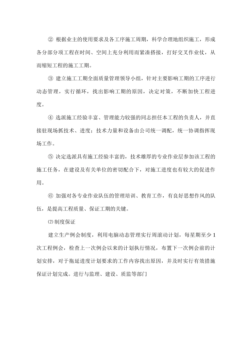 工期、进度保证措施_第3页