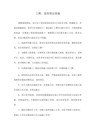 工期、进度保证措施