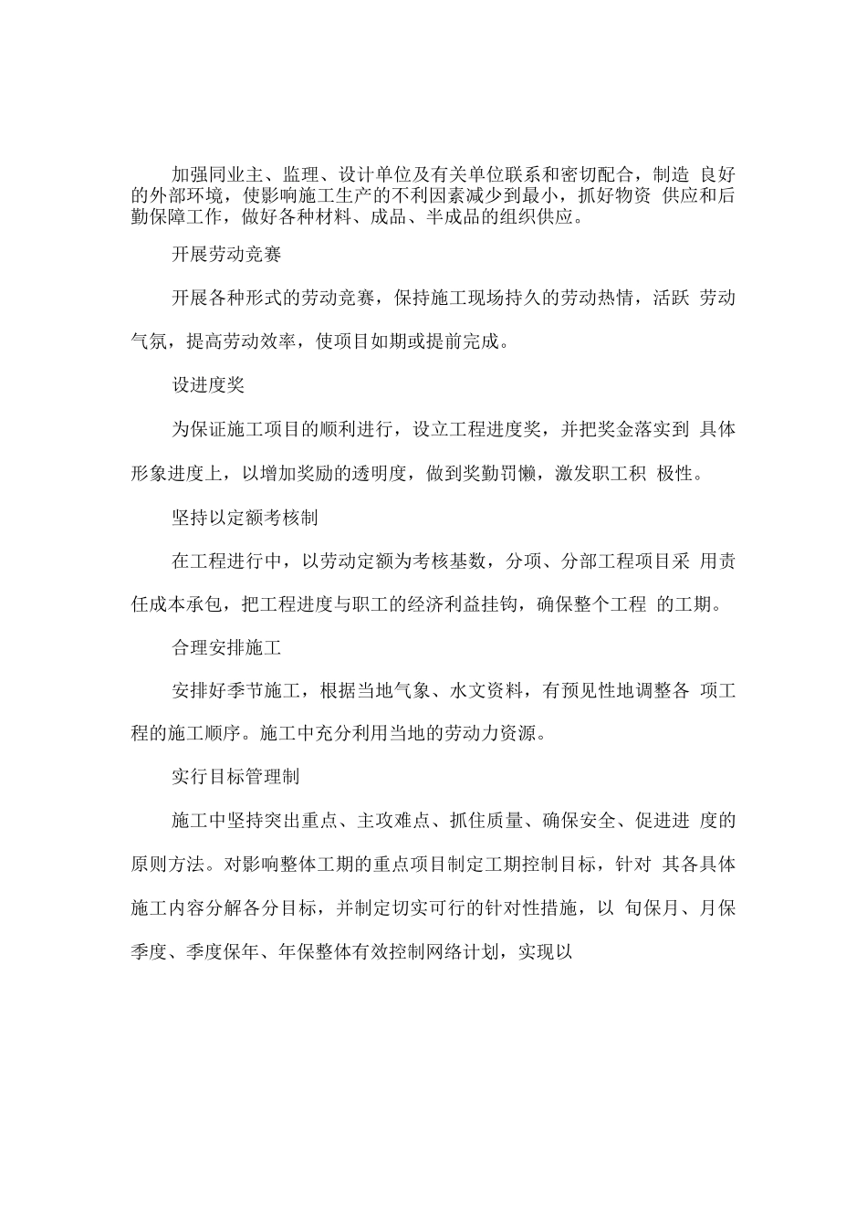 工期保证技术措施_第2页