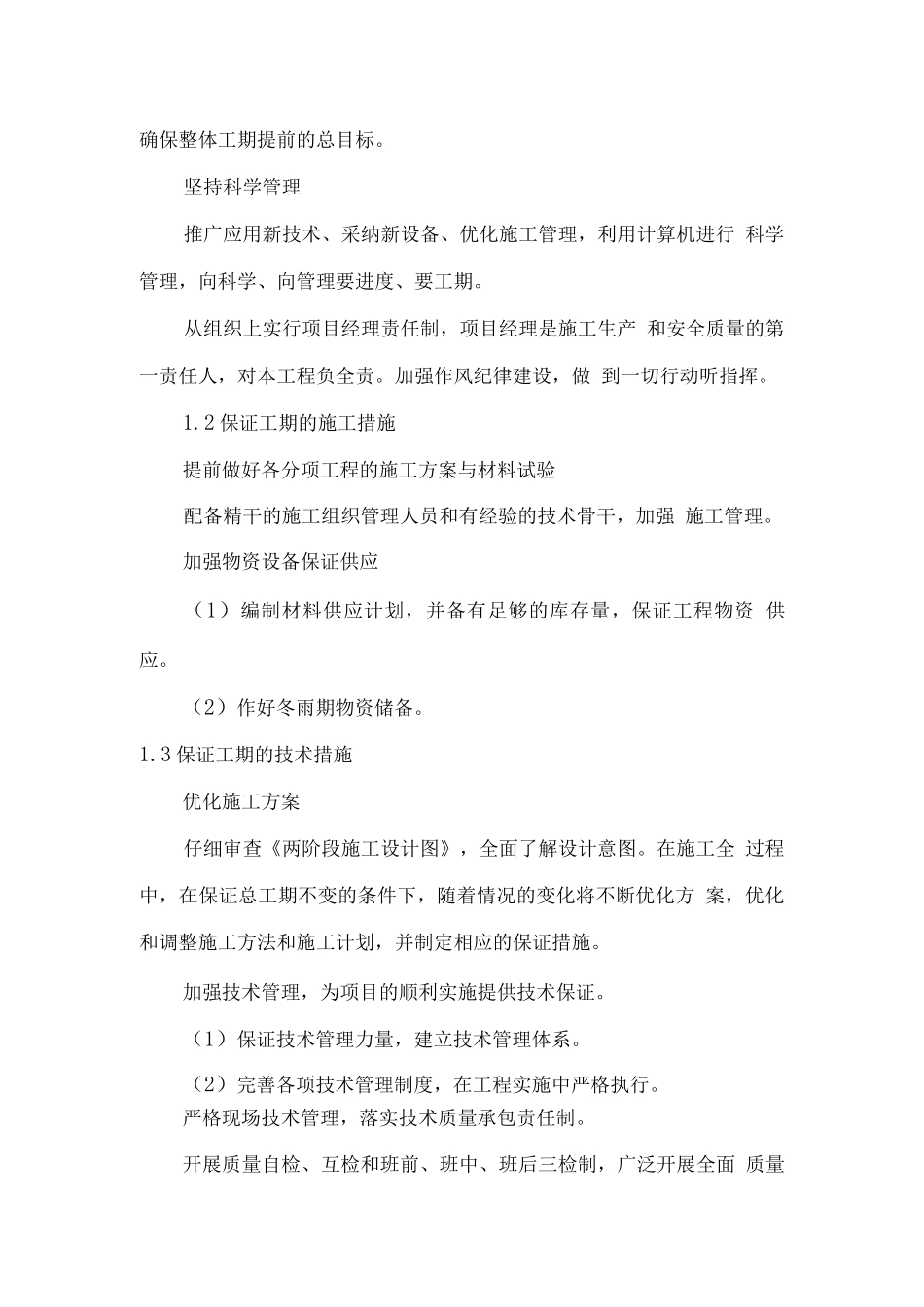 工期保证技术措施_第3页