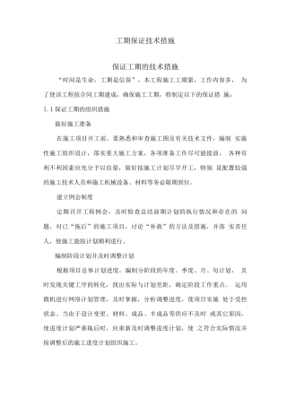 工期保证技术措施