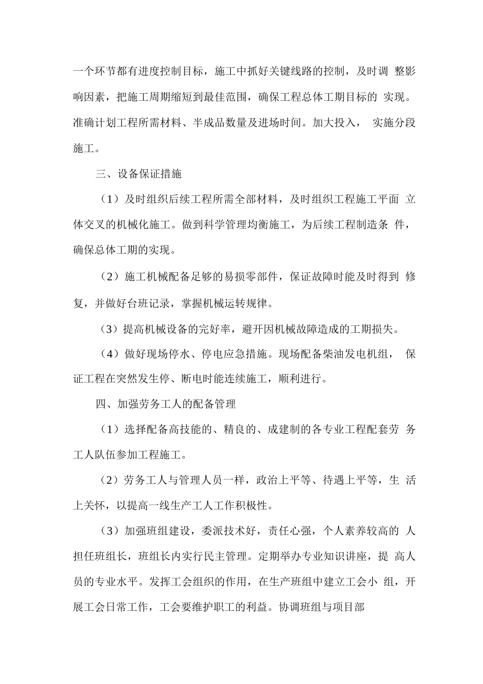 工期保证技术措施2_第2页