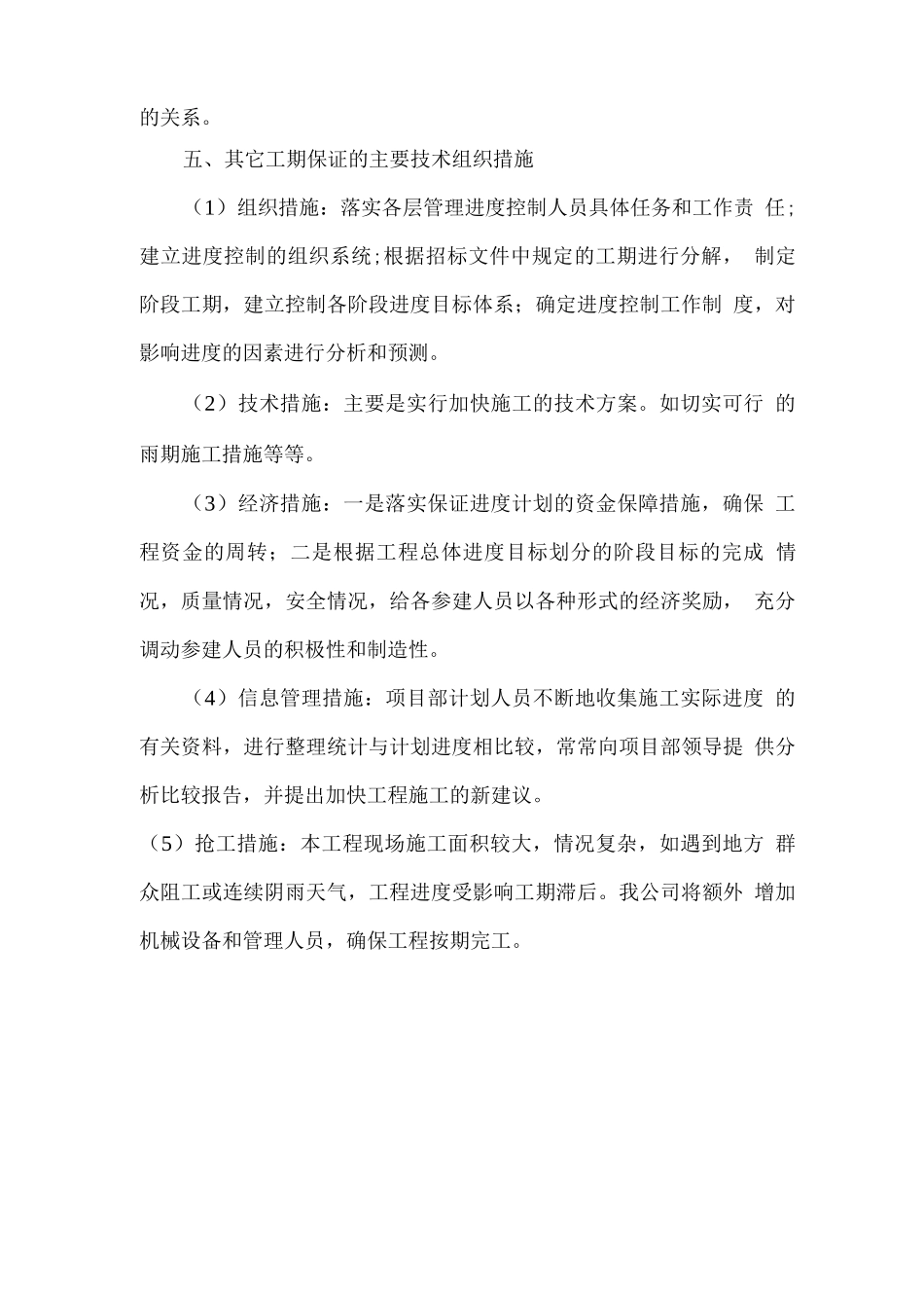 工期保证技术措施2_第3页