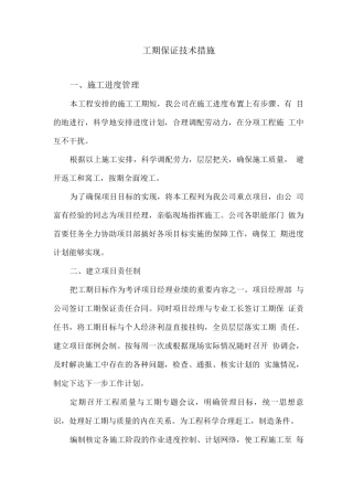 工期保证技术措施2