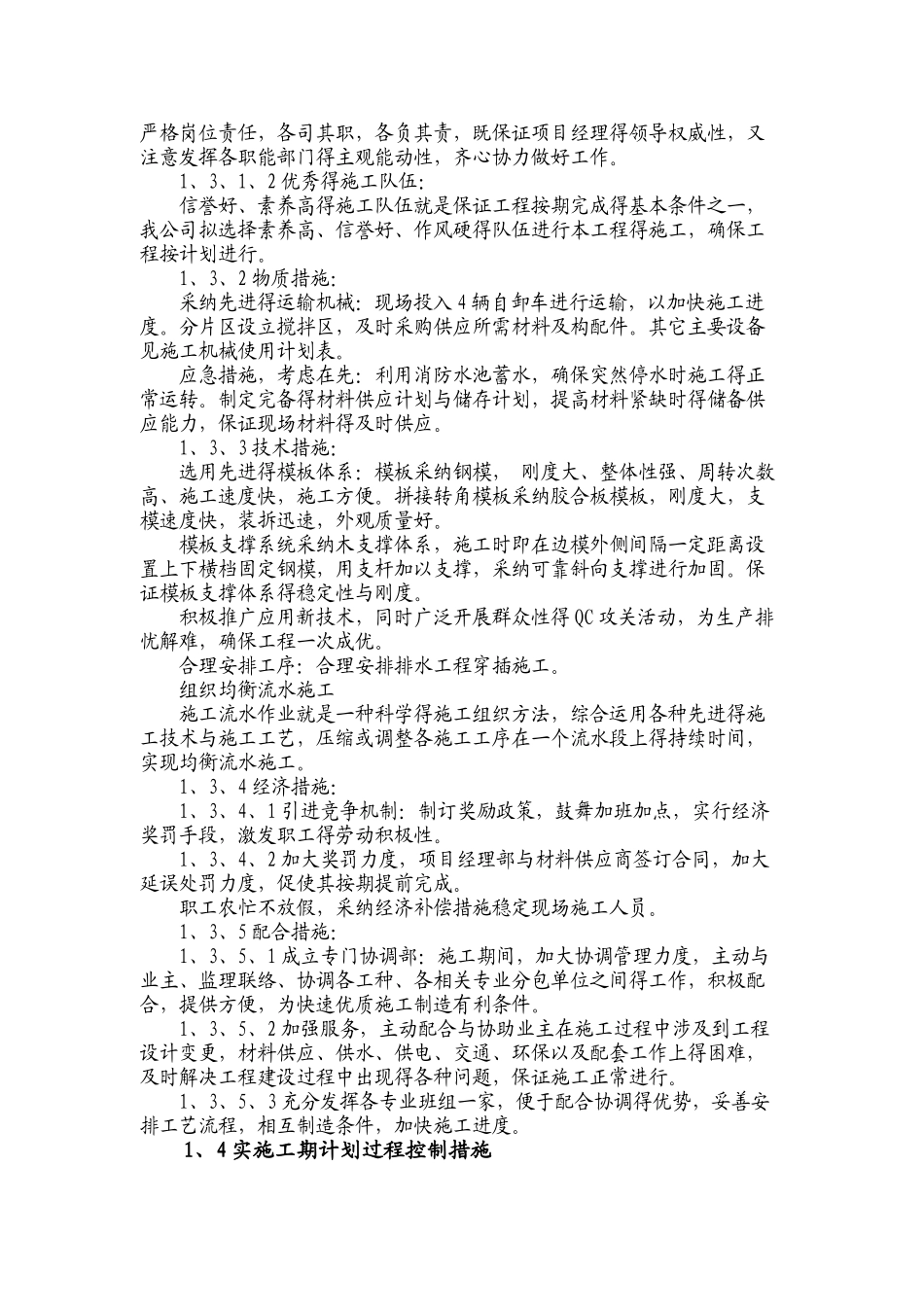 工期保证体系及保证措施_第3页