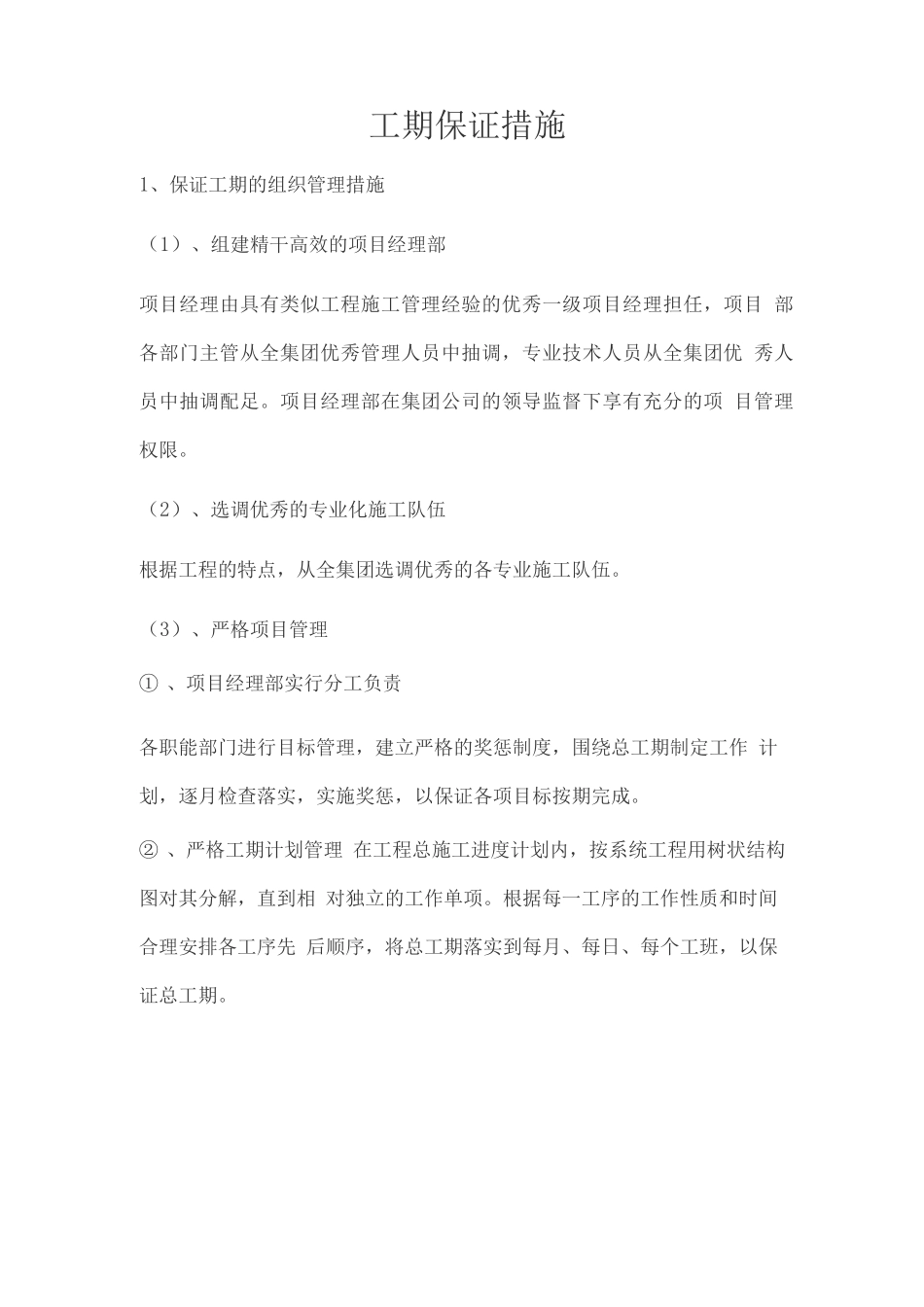 工期保证措施_第1页