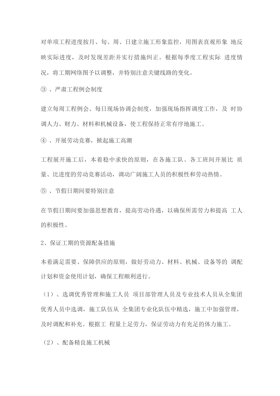 工期保证措施_第2页