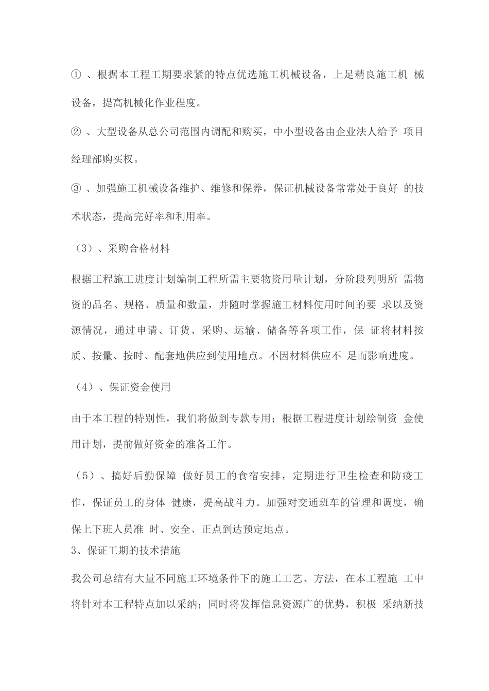 工期保证措施_第3页