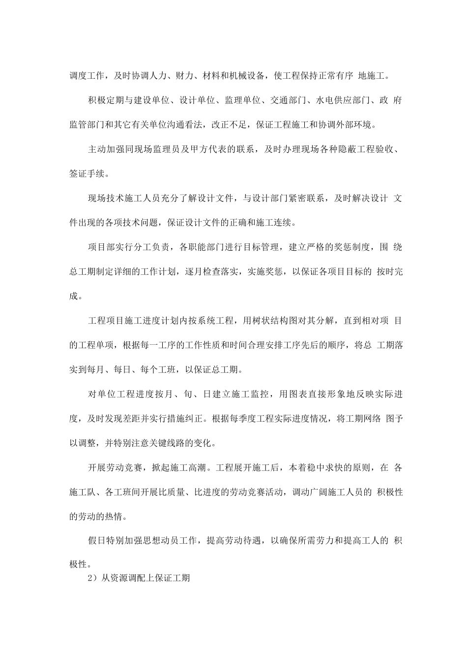 工期保证体系及保证措施_第2页