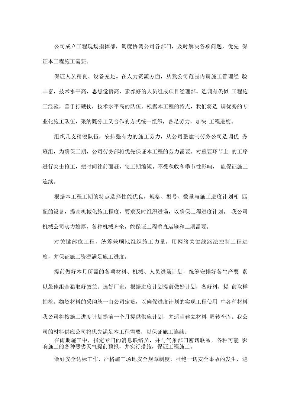 工期保证体系及保证措施_第3页