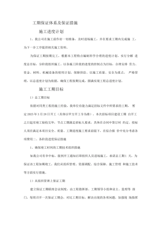 工期保证体系及保证措施