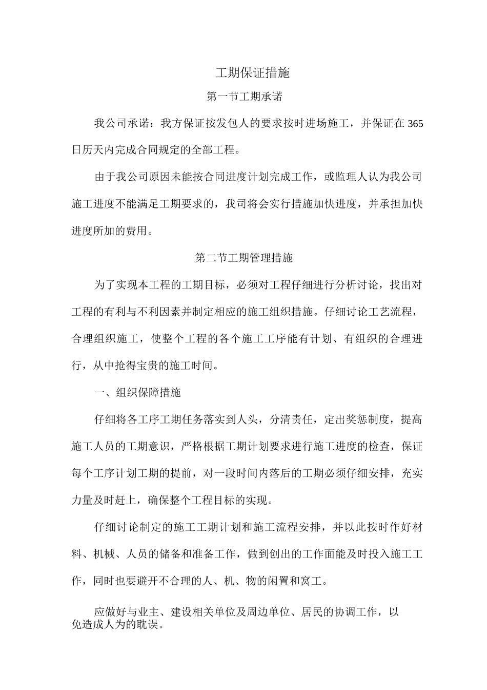 工期保证措施11_第1页