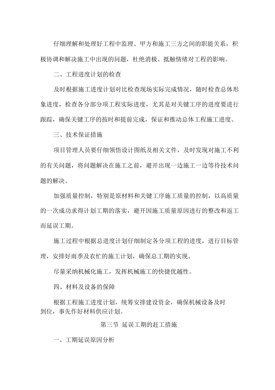 工期保证措施11_第2页