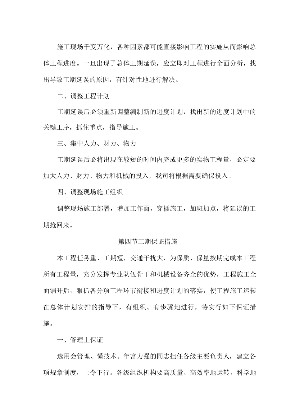 工期保证措施11_第3页