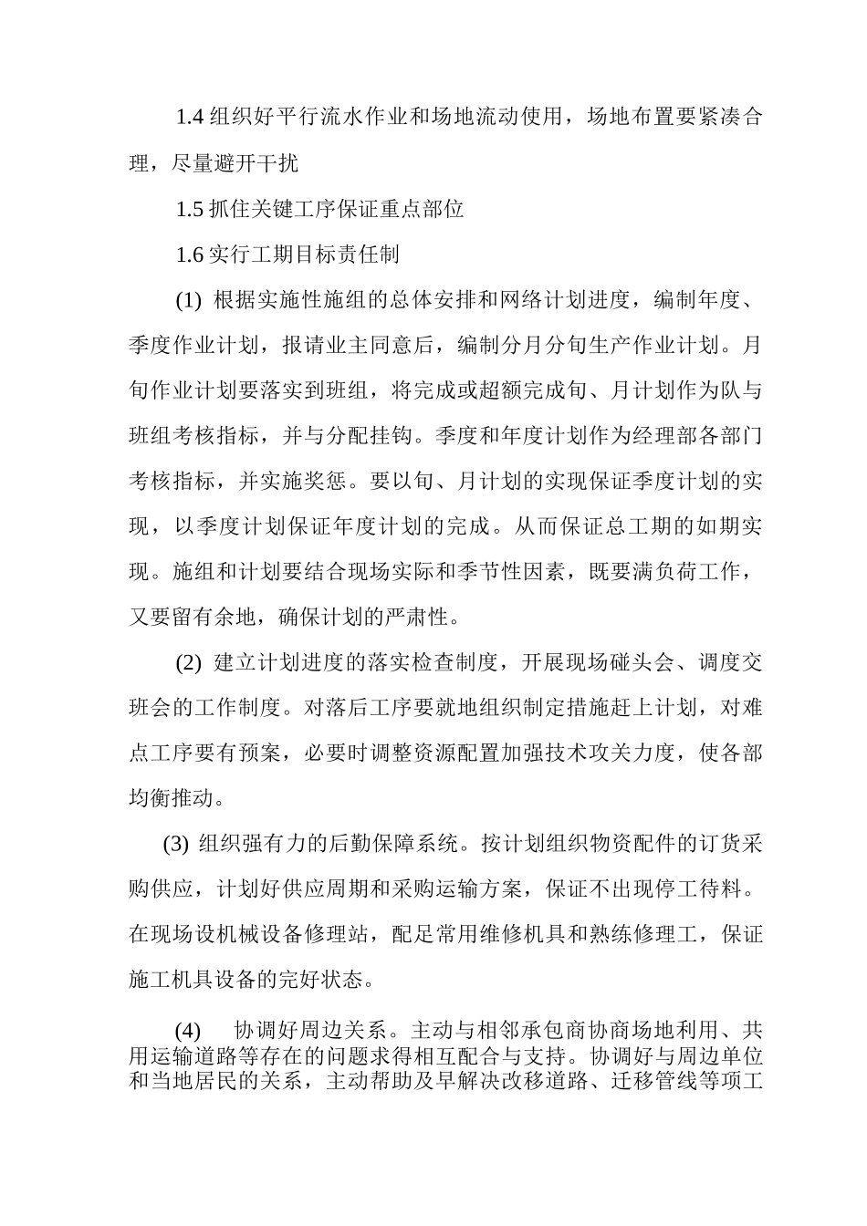 工期保证措施12_第2页