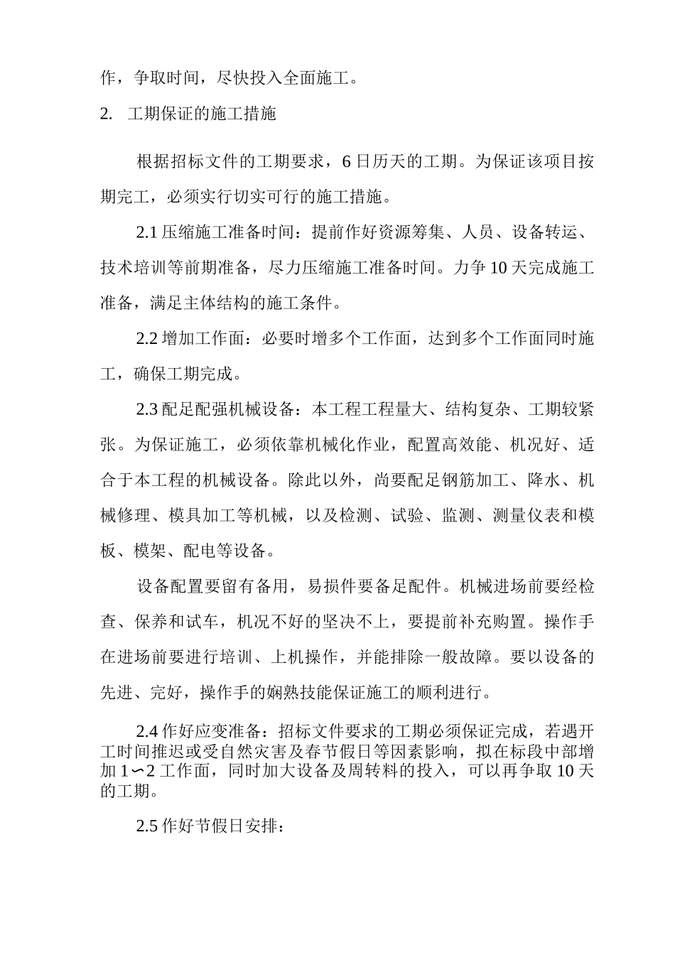 工期保证措施12_第3页