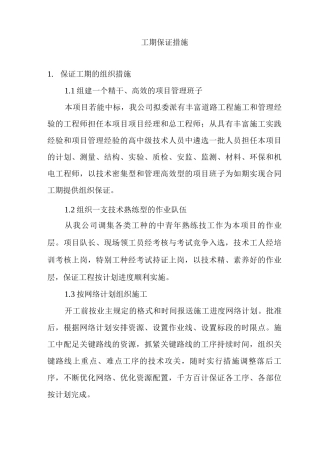 工期保证措施12