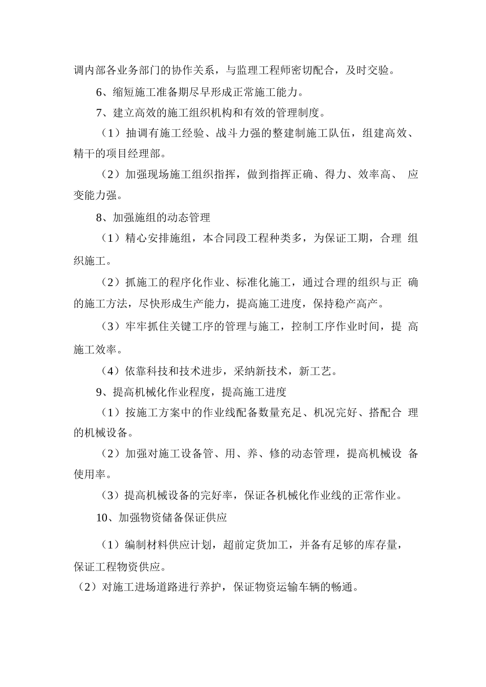 工期保证技术措施3_第2页