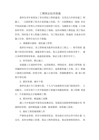 工期保证技术措施3