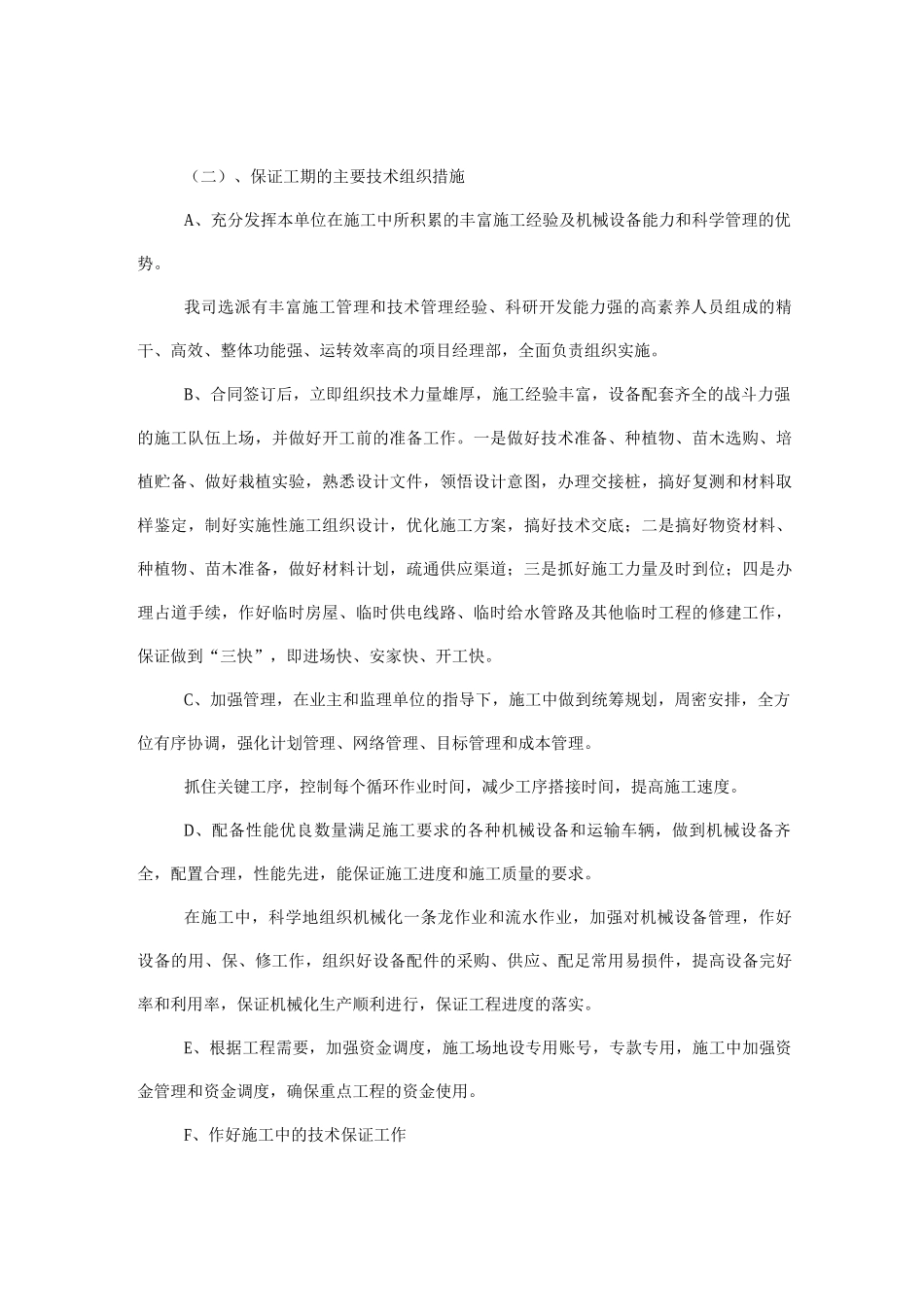 工期保证措施3_第2页