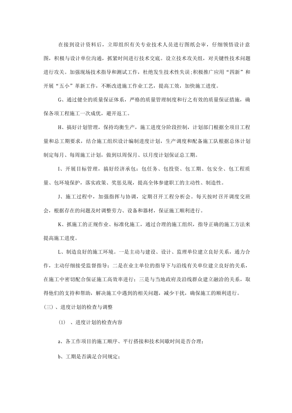 工期保证措施3_第3页