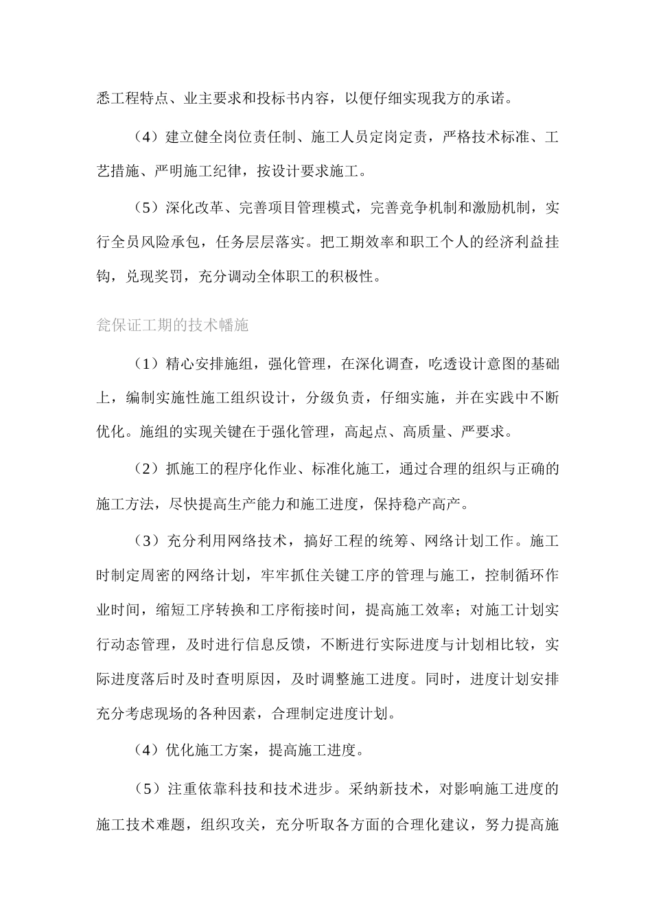 工期保证措施10_第2页