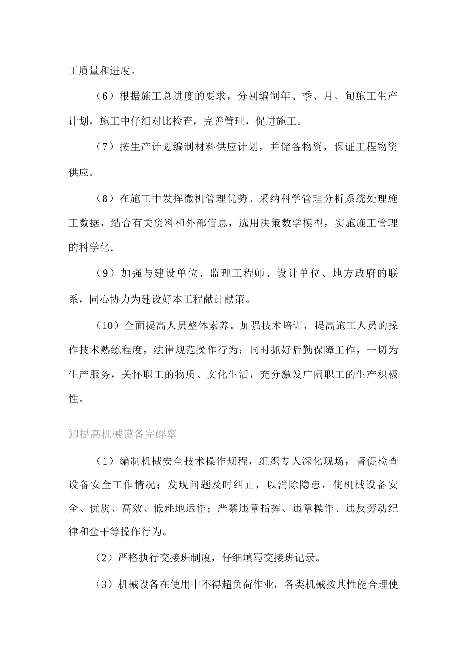 工期保证措施10_第3页