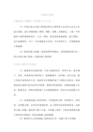 工期保证措施10